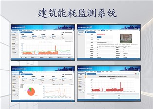 什么是建筑能耗監測系統？—老王說表